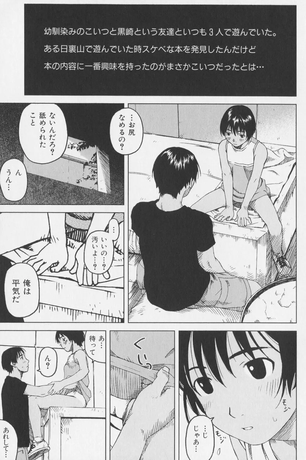 つまさきだちのおんなのこ Page.67