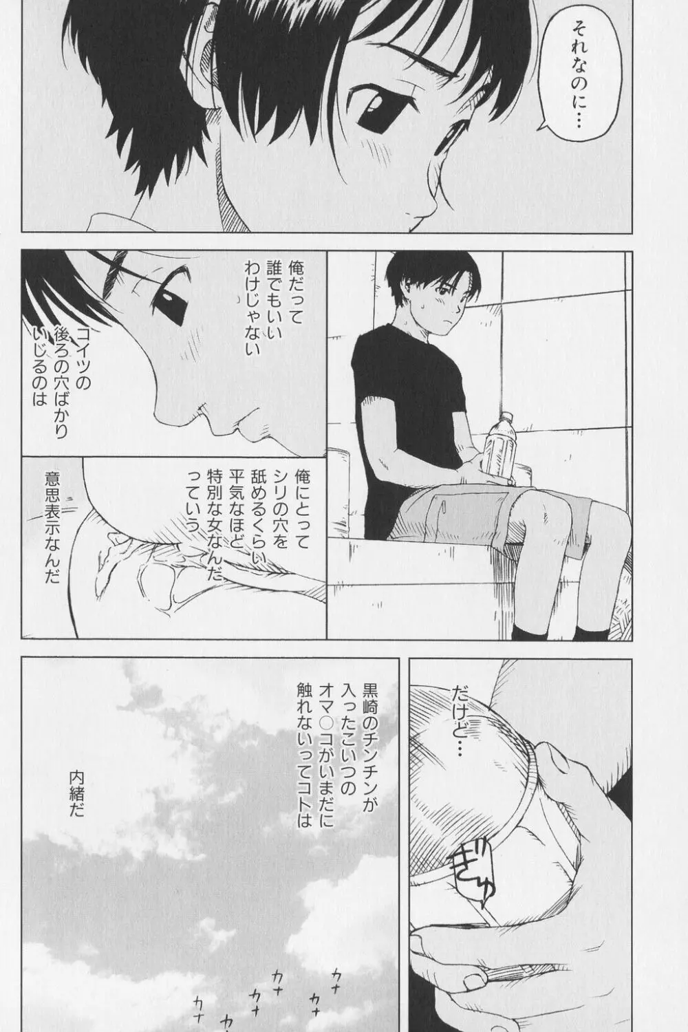 つまさきだちのおんなのこ Page.74