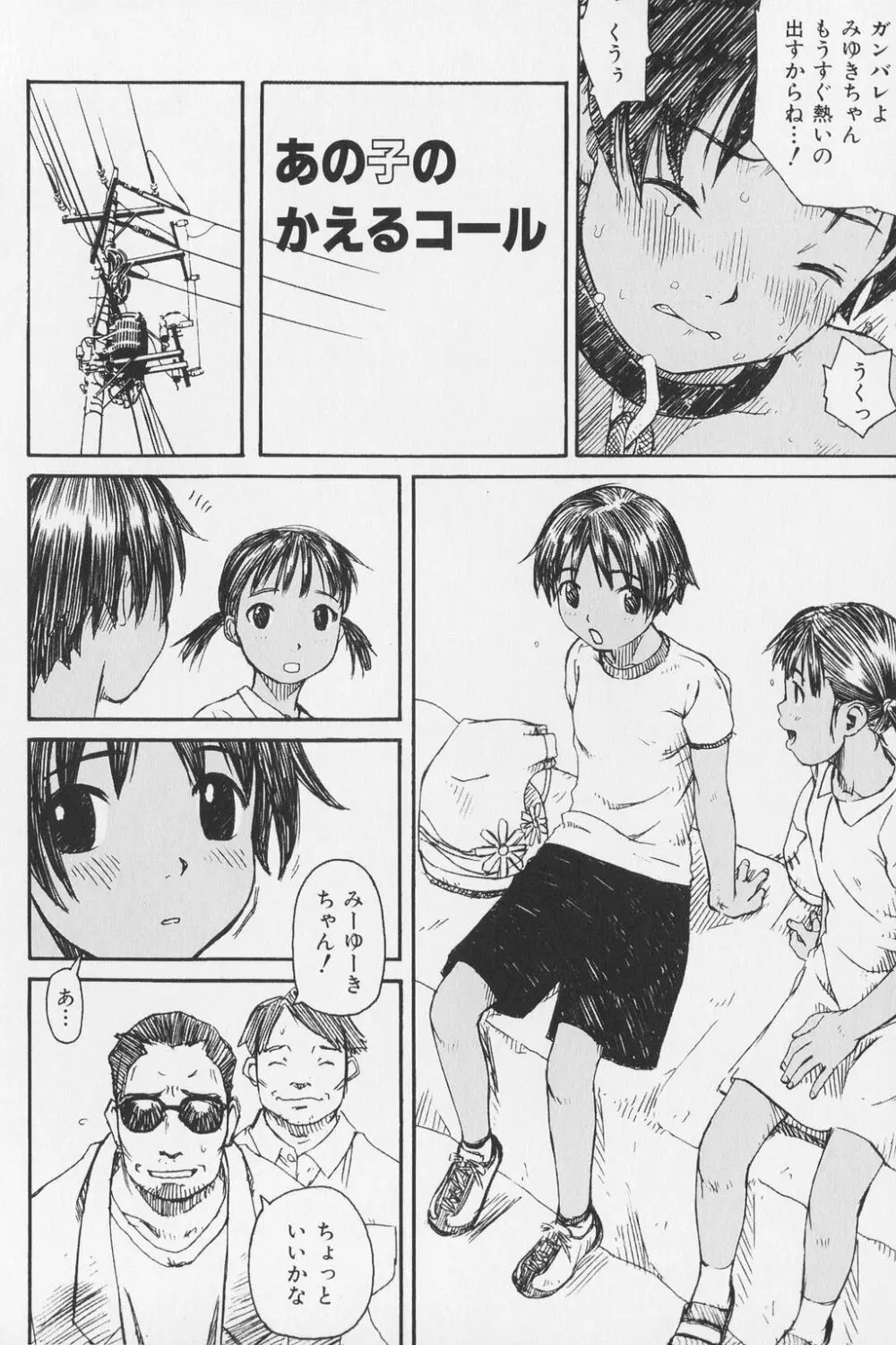 つまさきだちのおんなのこ Page.89