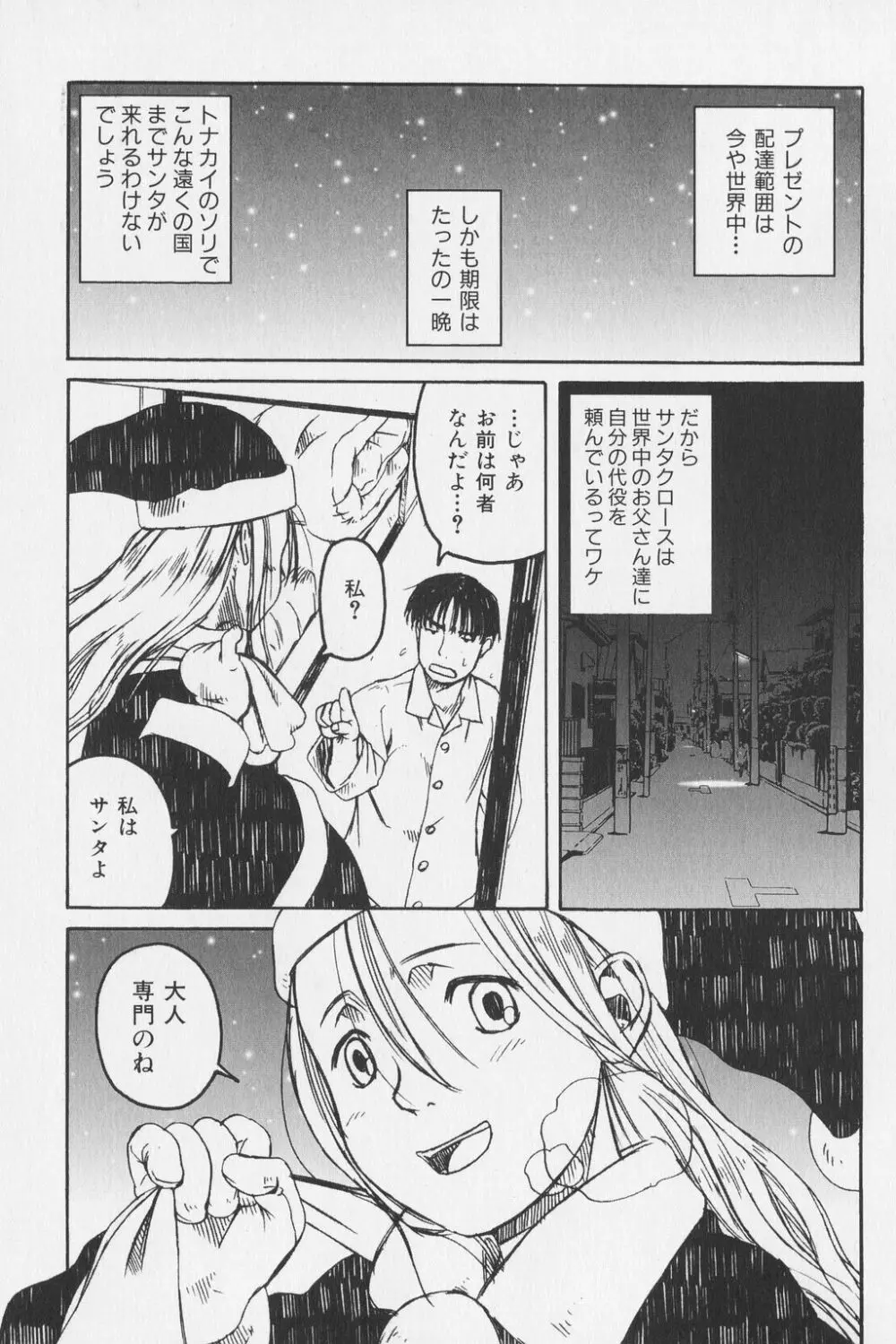 つまさきだちのおんなのこ Page.99