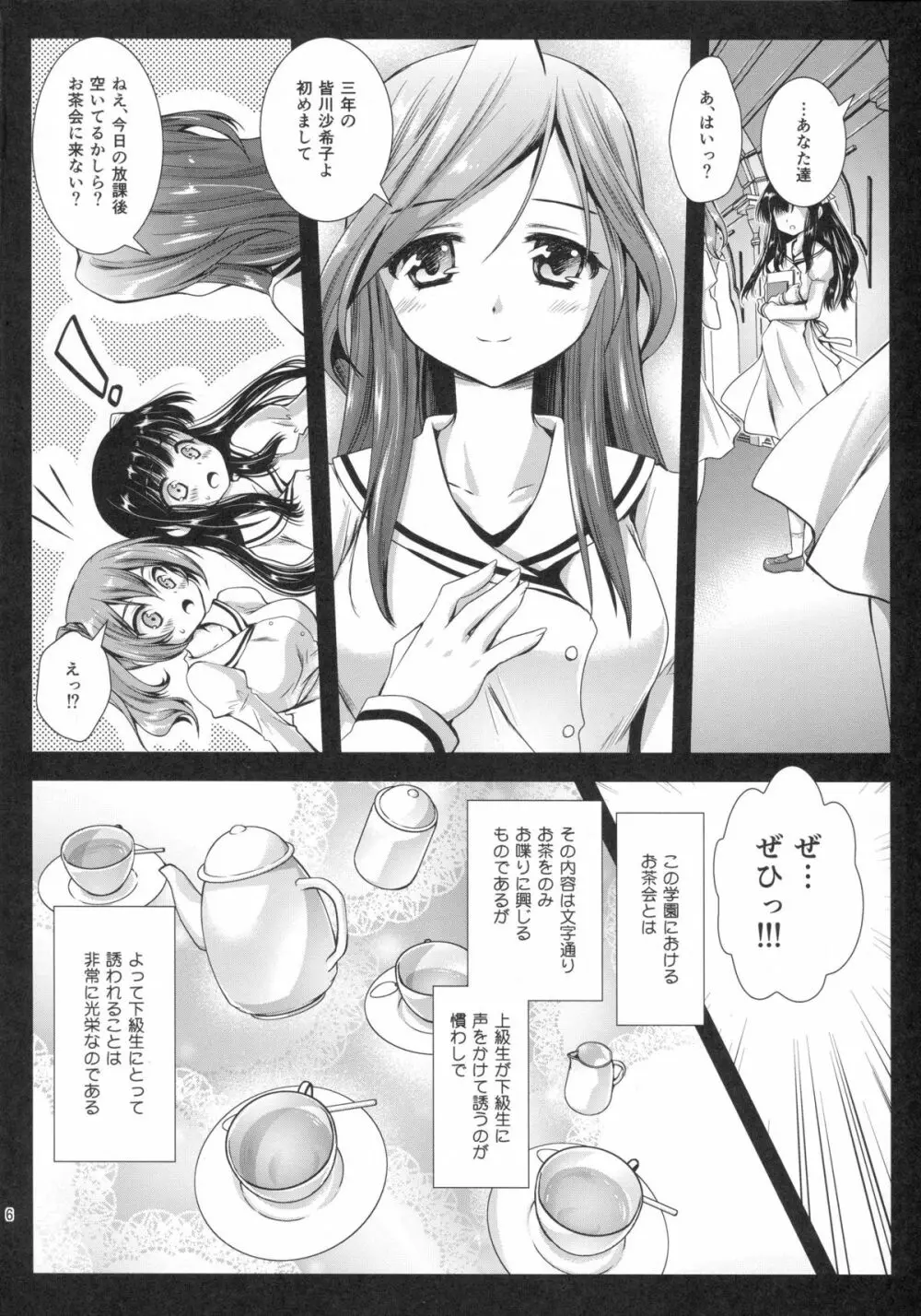 制服触手6 Page.6