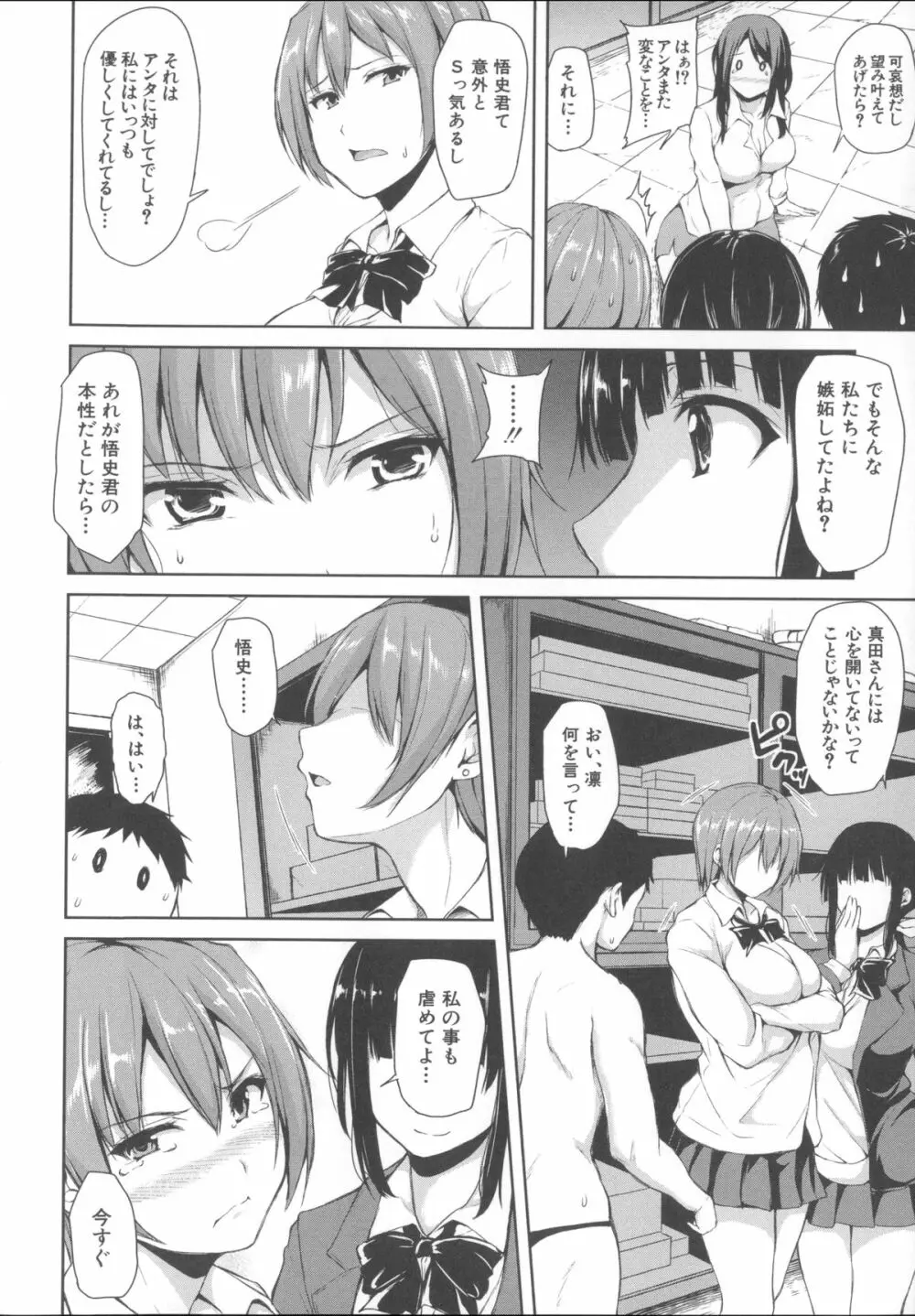 いきなり!ハーレムライフ + メッセージペーパー, 複製原画 Page.105