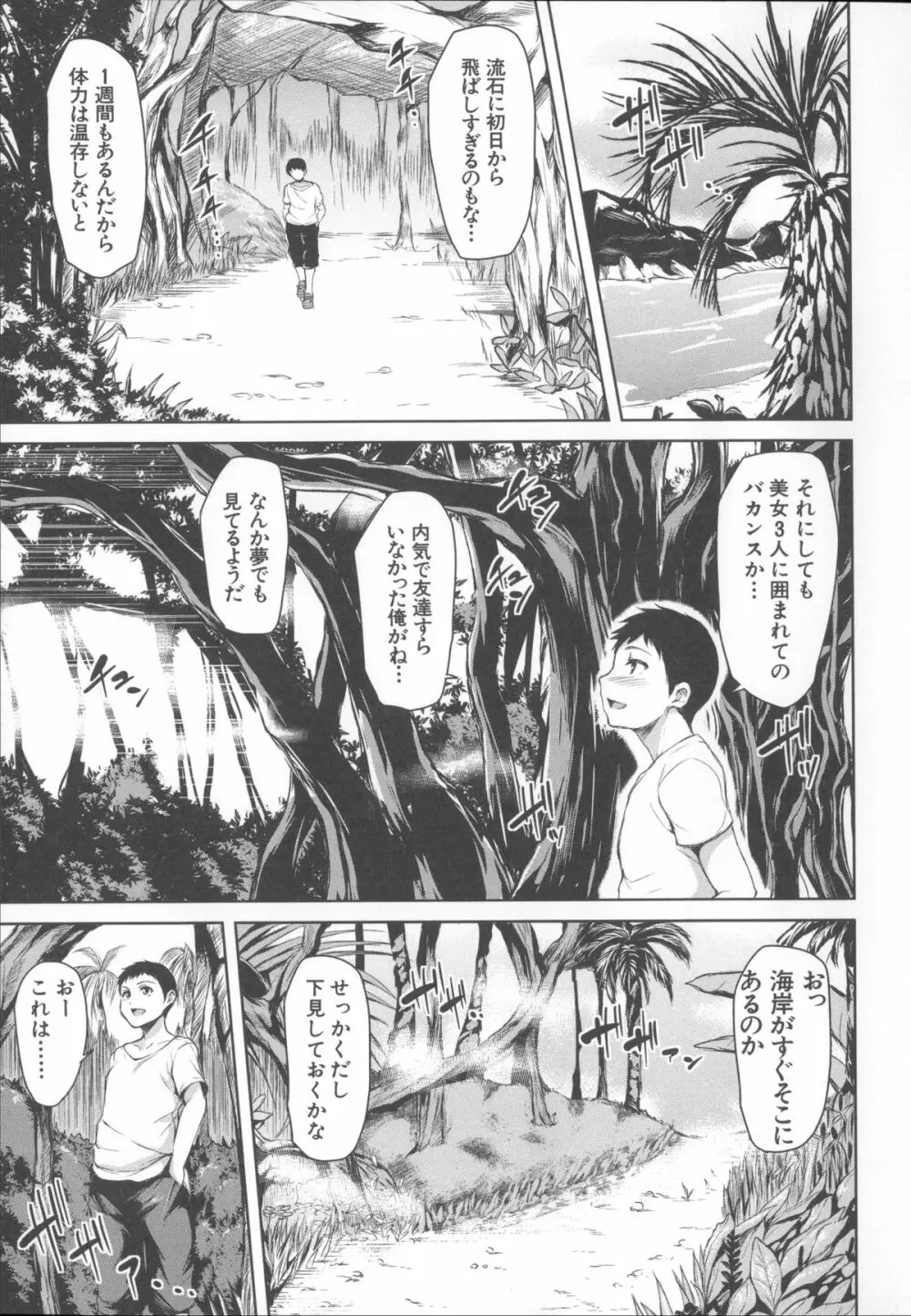 いきなり!ハーレムライフ + メッセージペーパー, 複製原画 Page.133