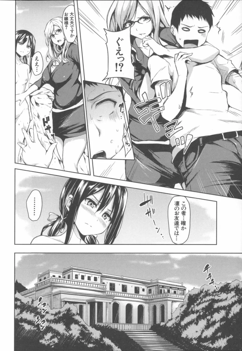 いきなり!ハーレムライフ + メッセージペーパー, 複製原画 Page.135