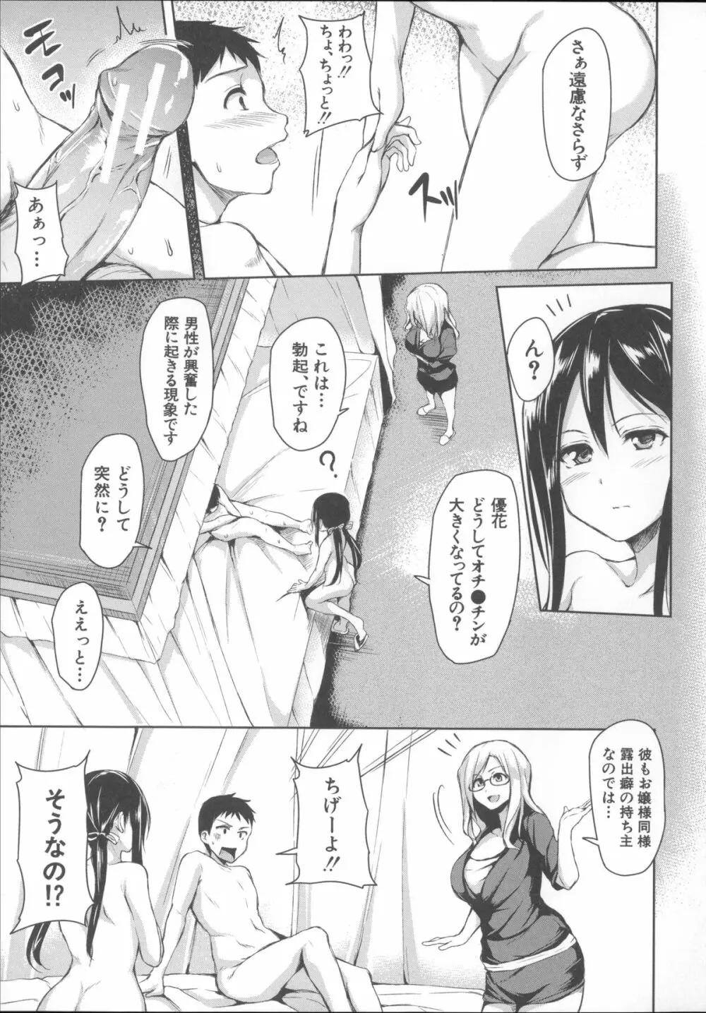 いきなり!ハーレムライフ + メッセージペーパー, 複製原画 Page.140