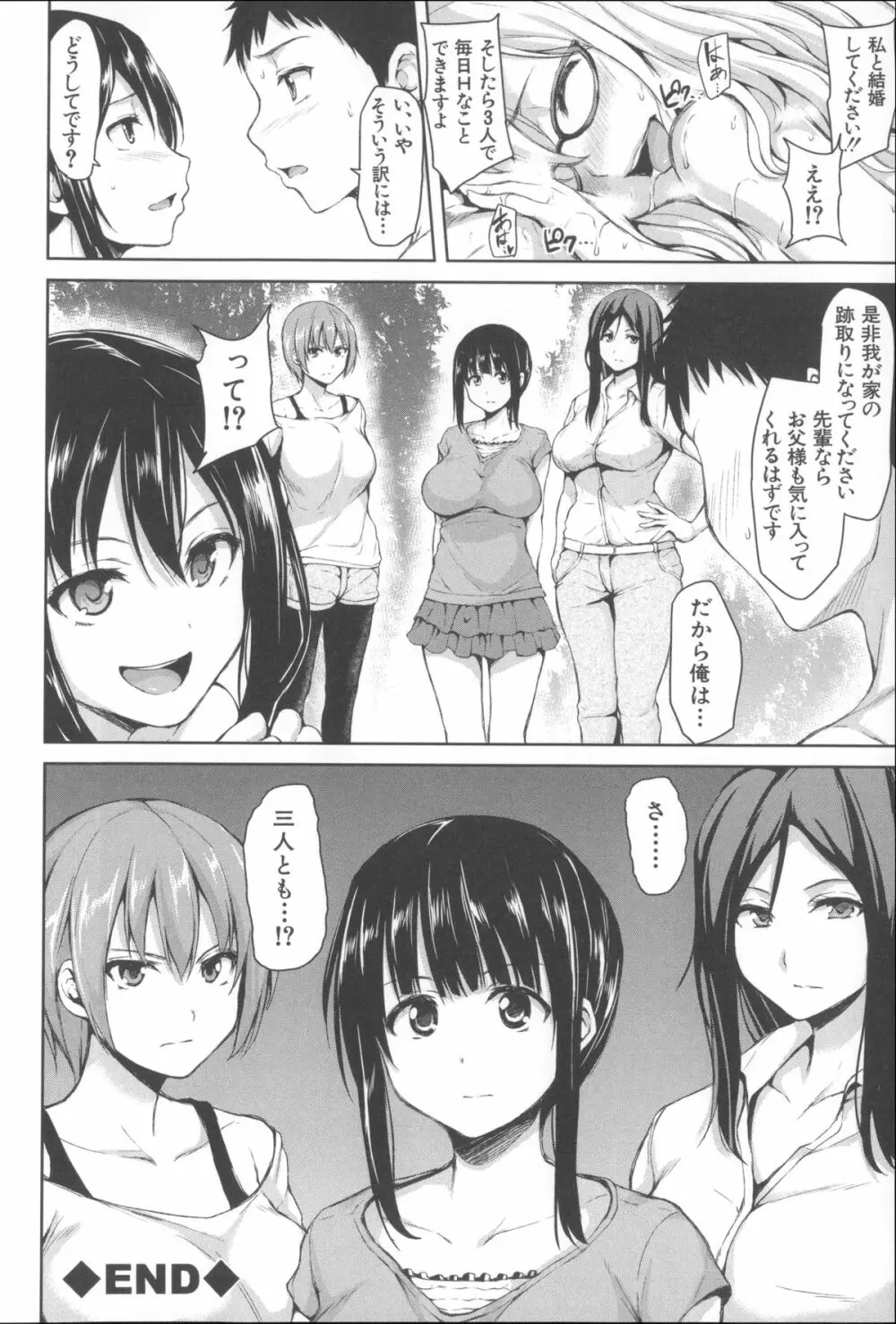 いきなり!ハーレムライフ + メッセージペーパー, 複製原画 Page.162