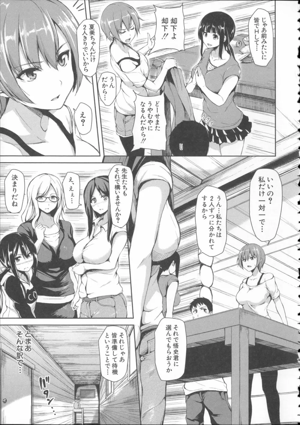 いきなり!ハーレムライフ + メッセージペーパー, 複製原画 Page.165