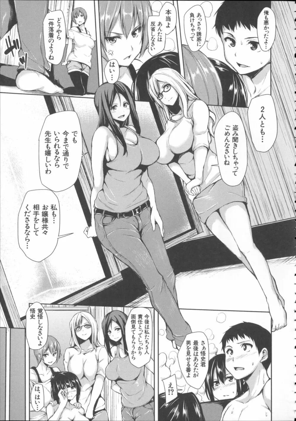 いきなり!ハーレムライフ + メッセージペーパー, 複製原画 Page.189