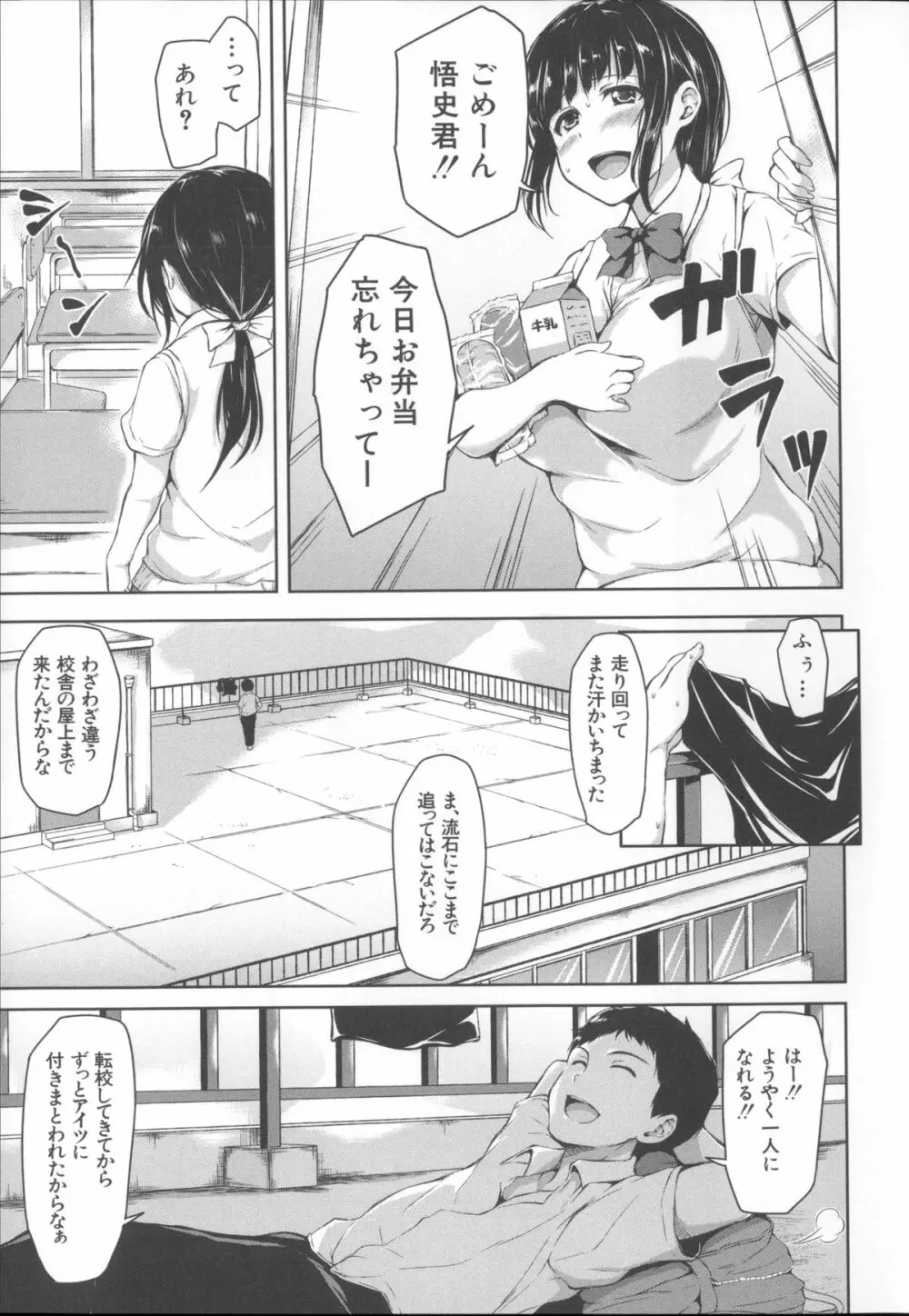 いきなり!ハーレムライフ + メッセージペーパー, 複製原画 Page.23