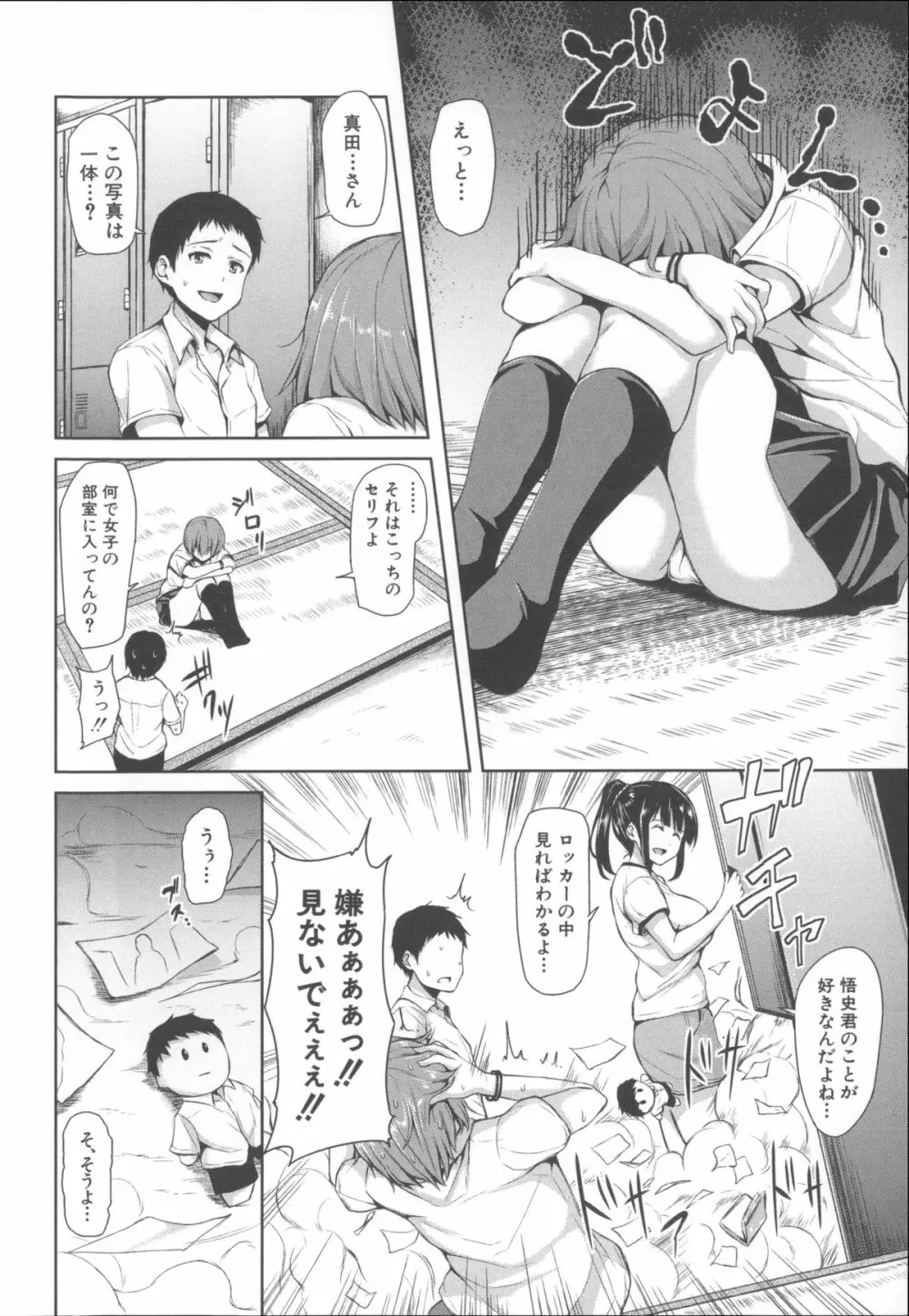 いきなり!ハーレムライフ + メッセージペーパー, 複製原画 Page.62