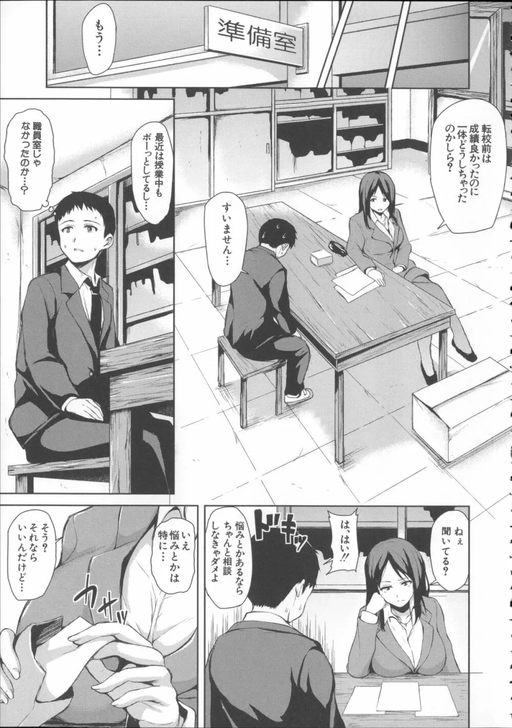 いきなり!ハーレムライフ + メッセージペーパー, 複製原画 Page.97