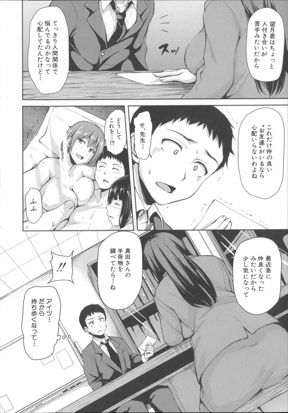 いきなり!ハーレムライフ + メッセージペーパー, 複製原画 Page.98