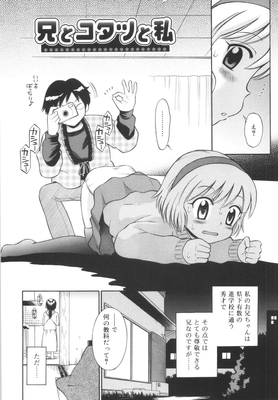 華奢なカラダ Page.146