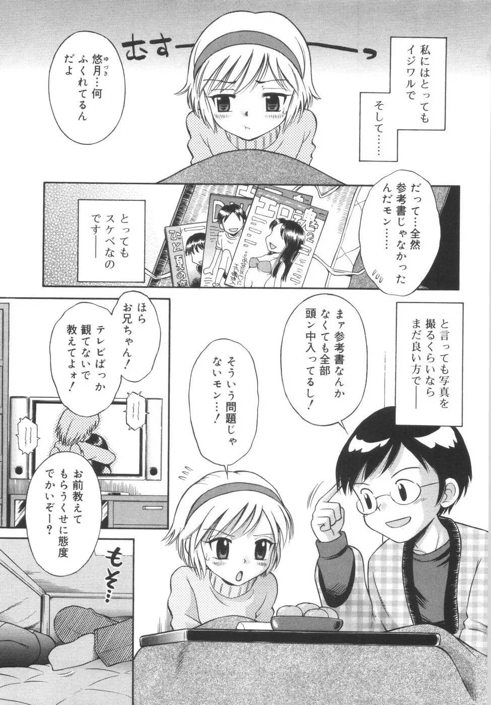 華奢なカラダ Page.147