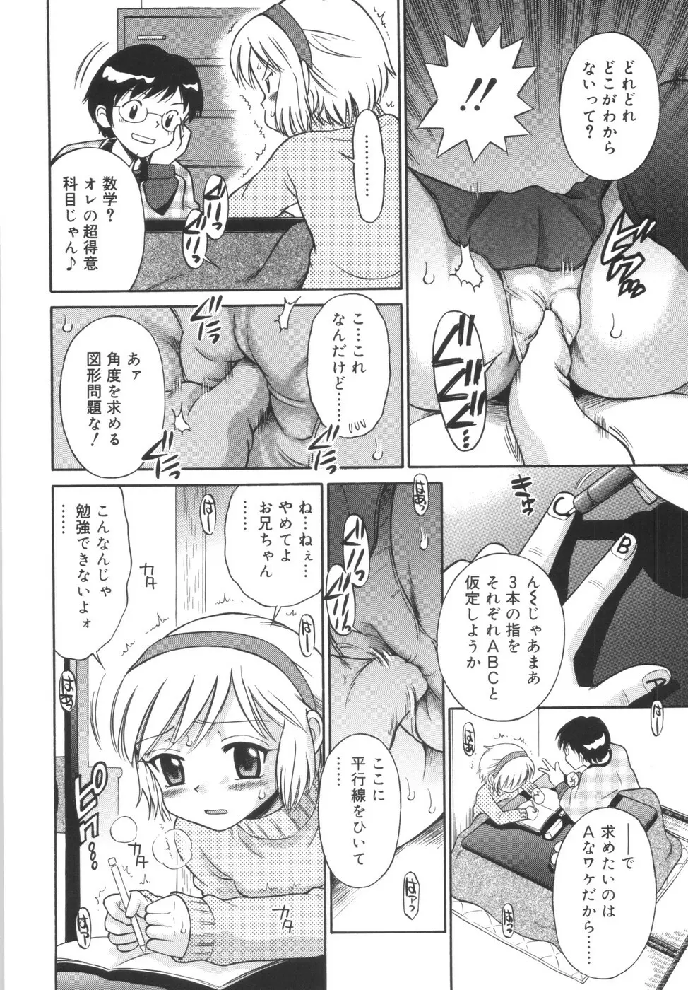 華奢なカラダ Page.148