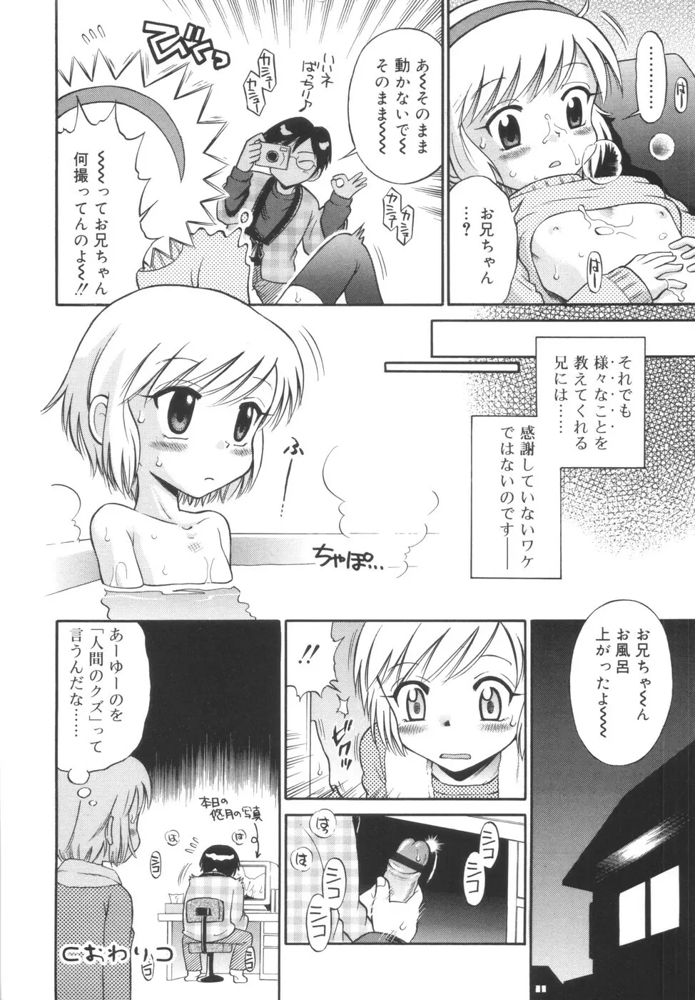 華奢なカラダ Page.158