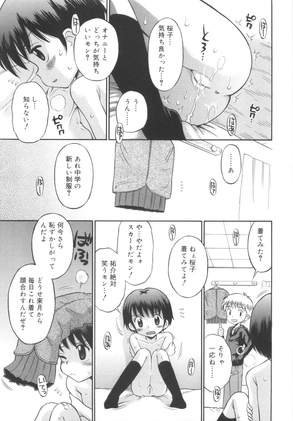 華奢なカラダ Page.23