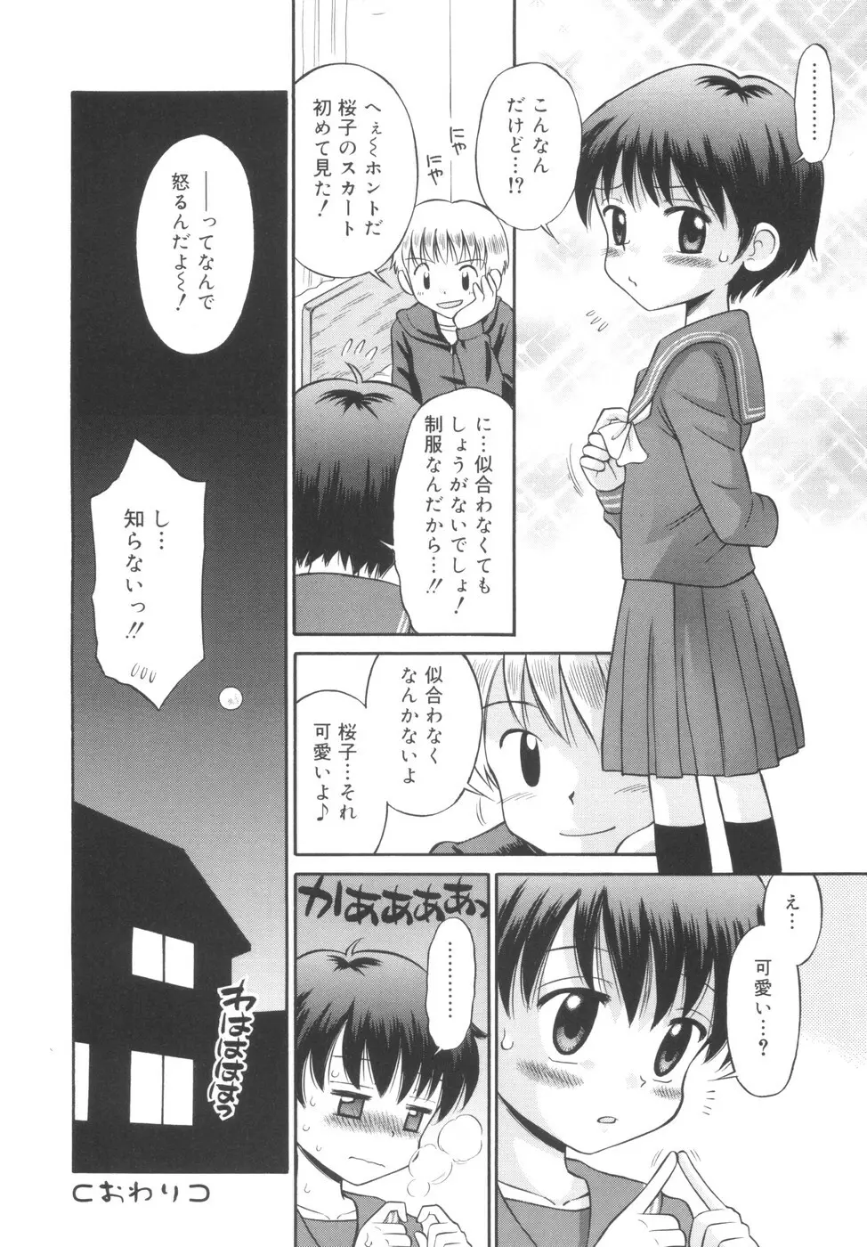 華奢なカラダ Page.24