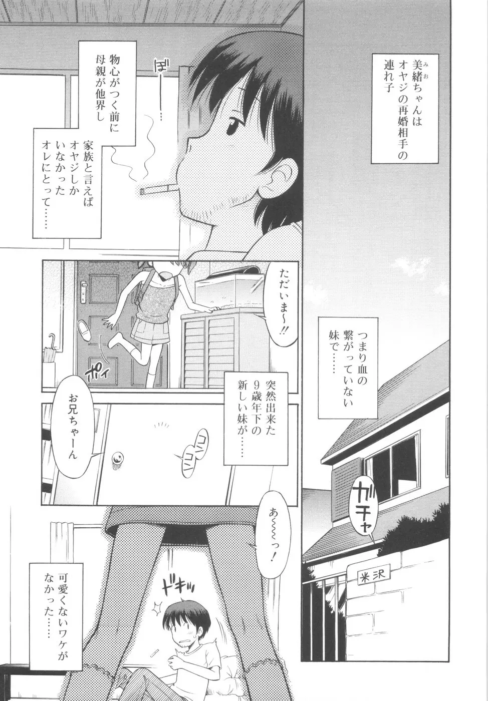 華奢なカラダ Page.61