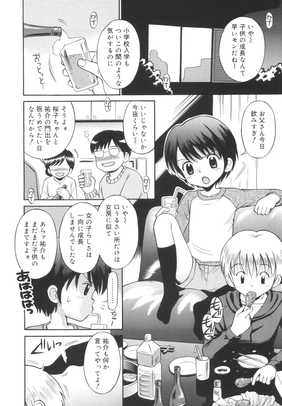 華奢なカラダ Page.8