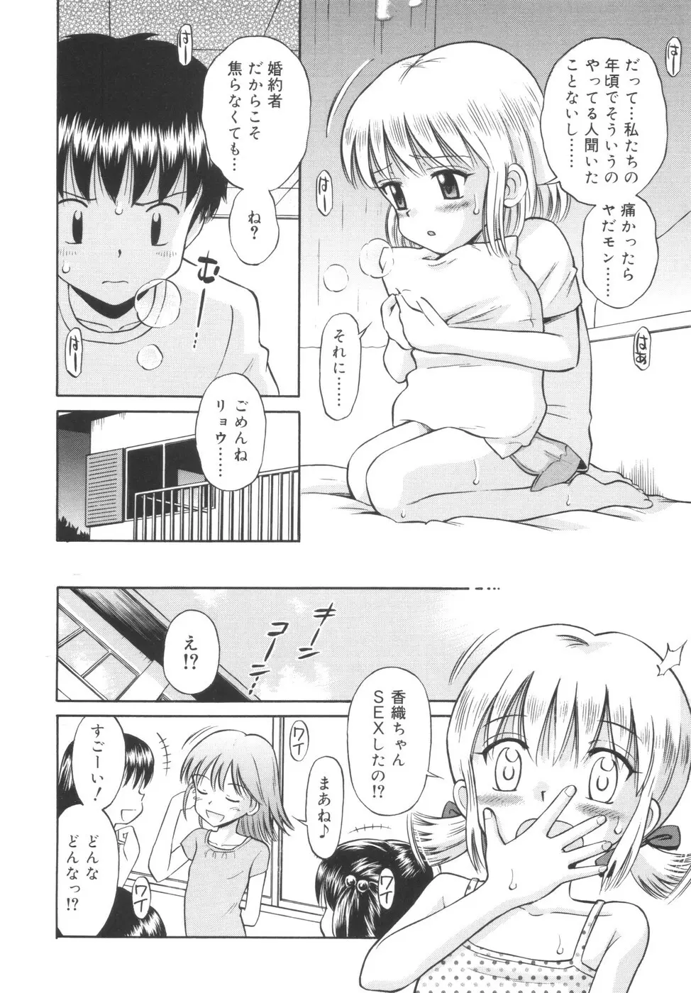 華奢なカラダ Page.80