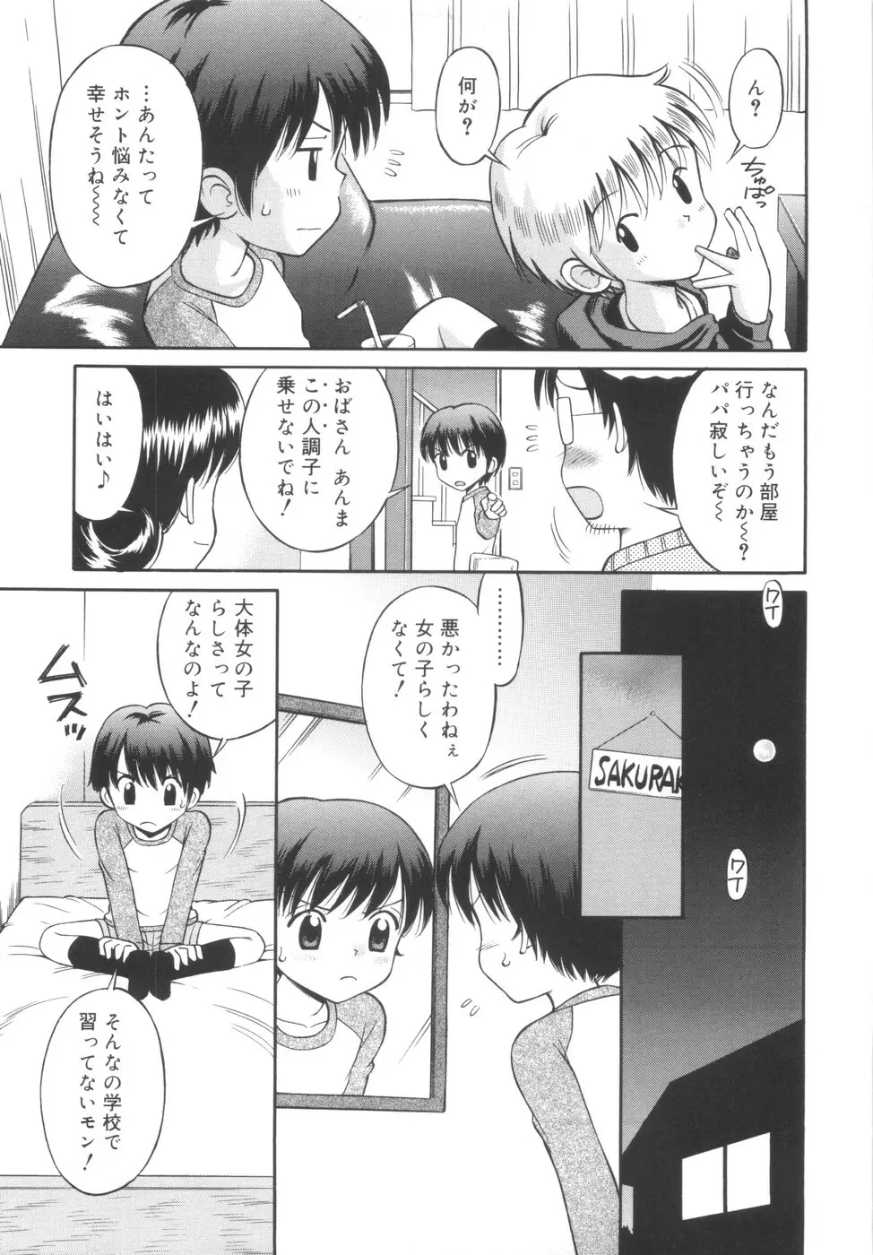 華奢なカラダ Page.9