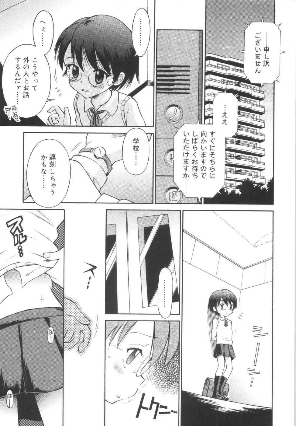 華奢なカラダ Page.95