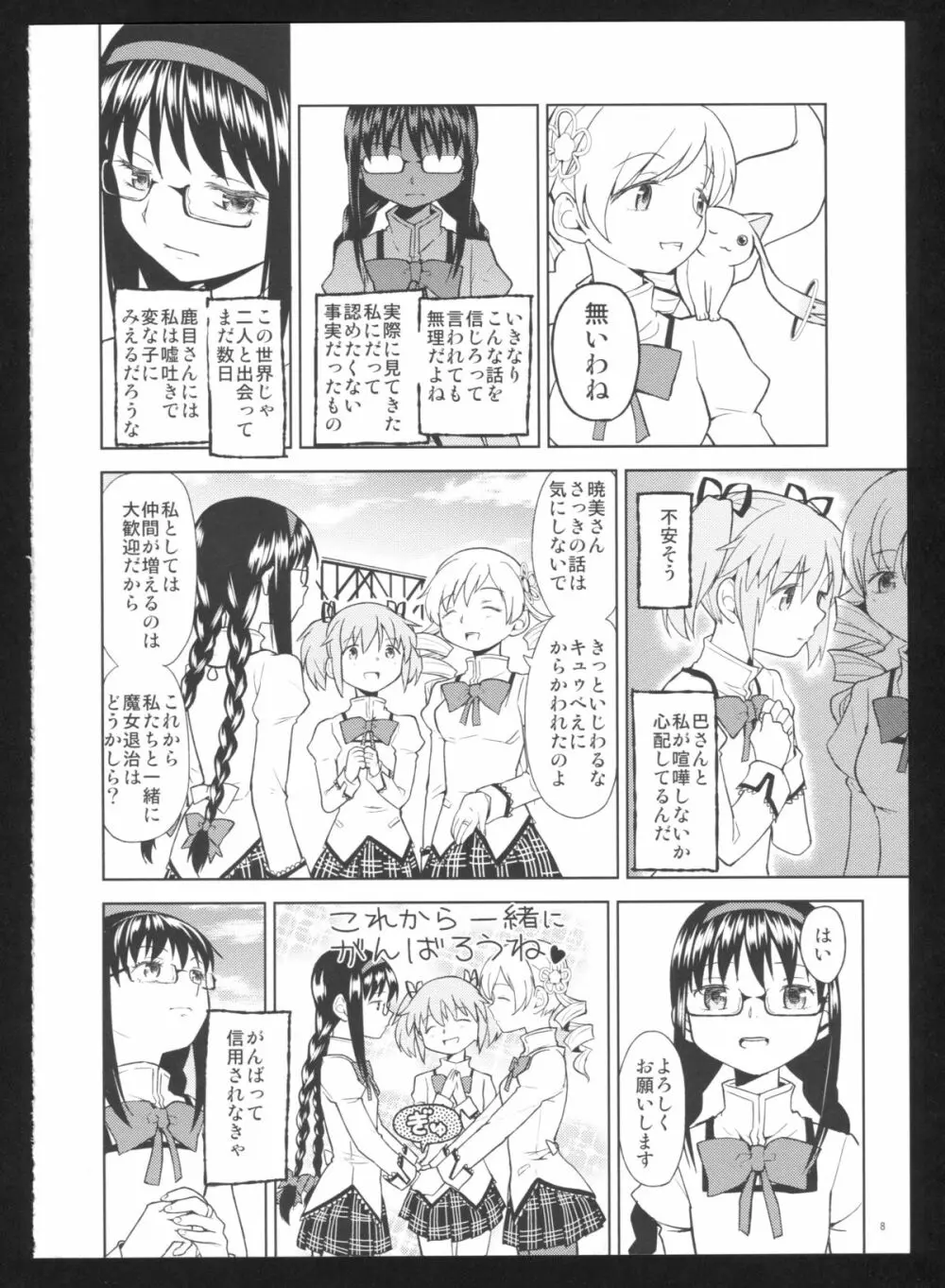 過酷少女絵録・惨 Page.10