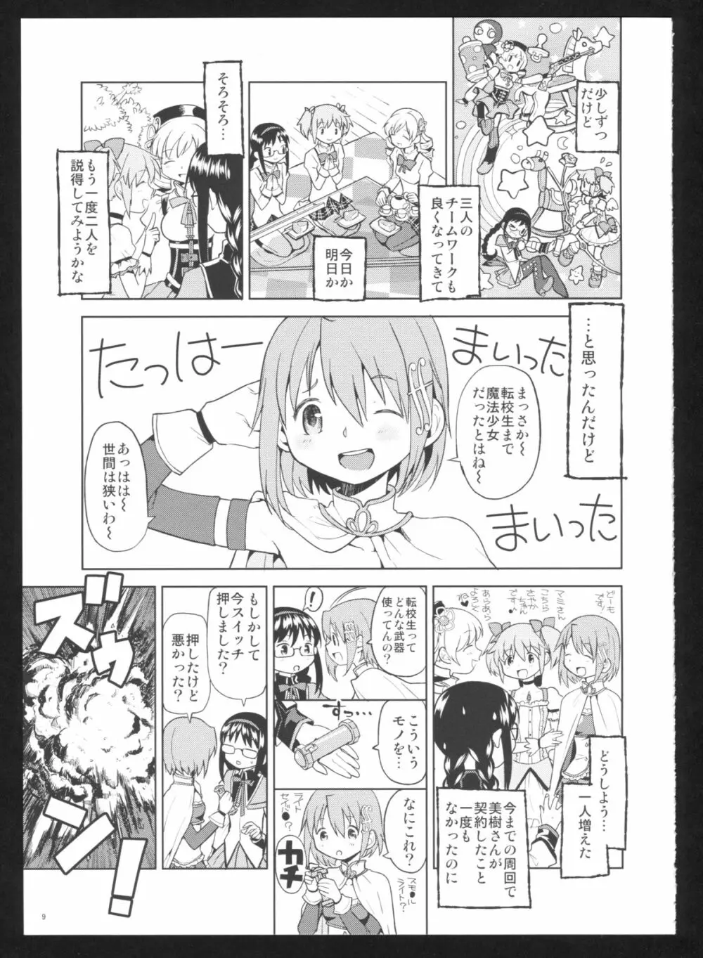 過酷少女絵録・惨 Page.11