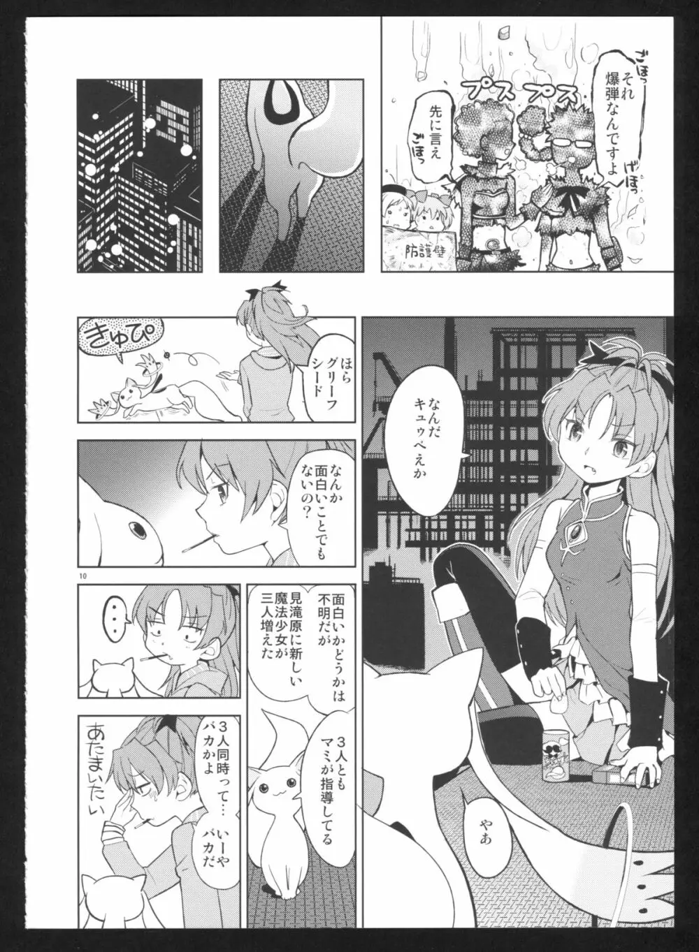 過酷少女絵録・惨 Page.12