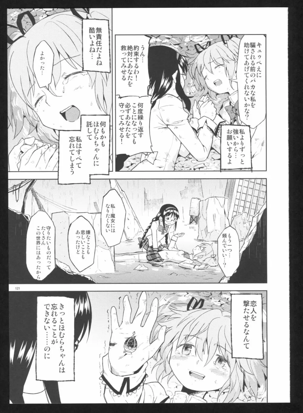 過酷少女絵録・惨 Page.123