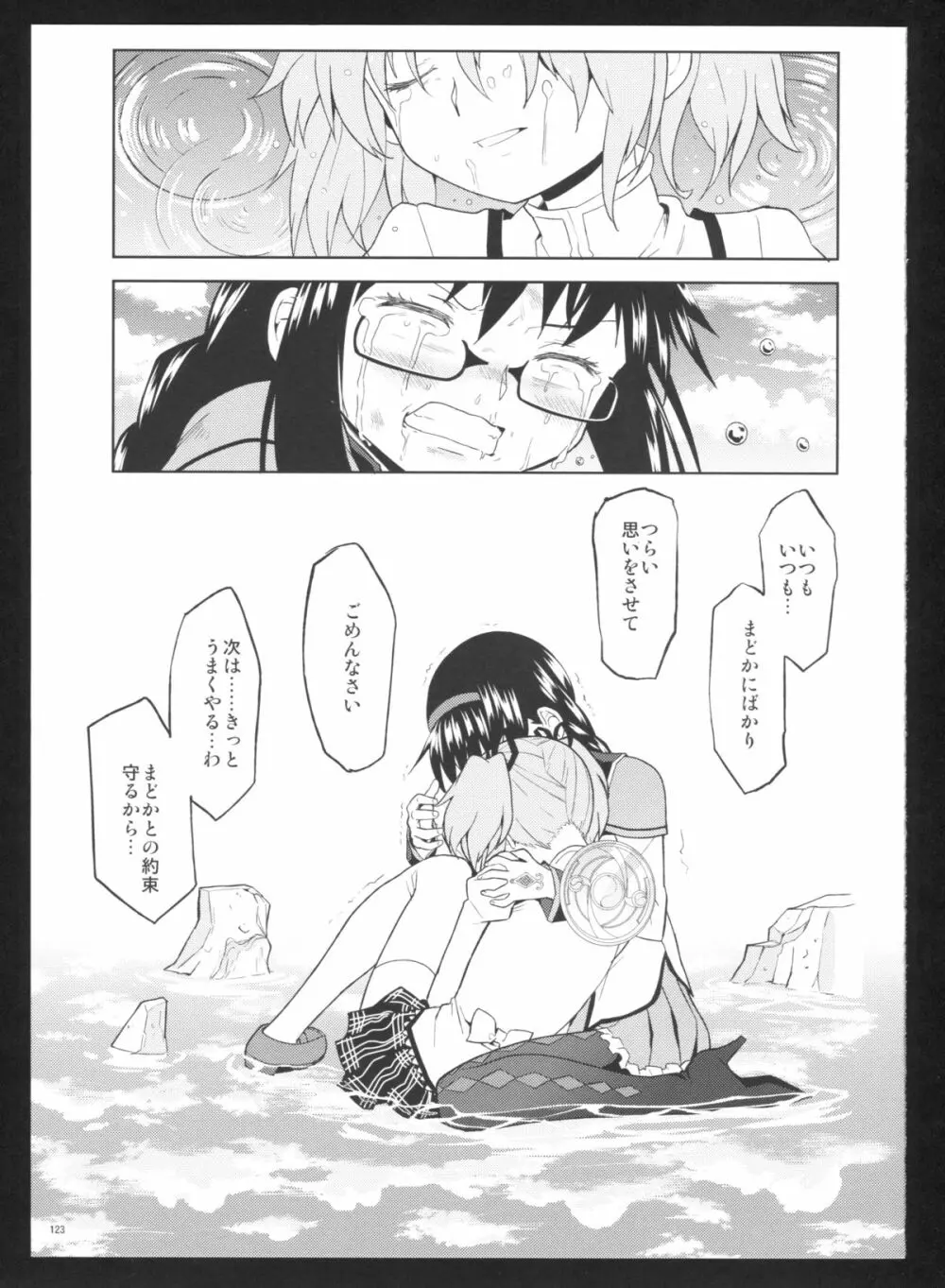 過酷少女絵録・惨 Page.125