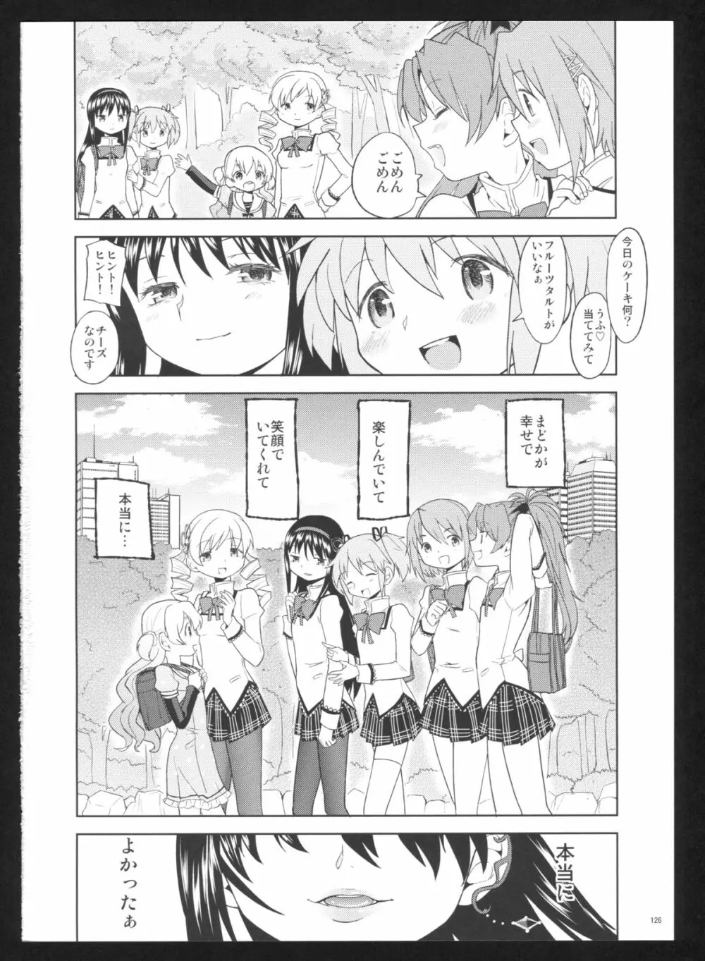 過酷少女絵録・惨 Page.128