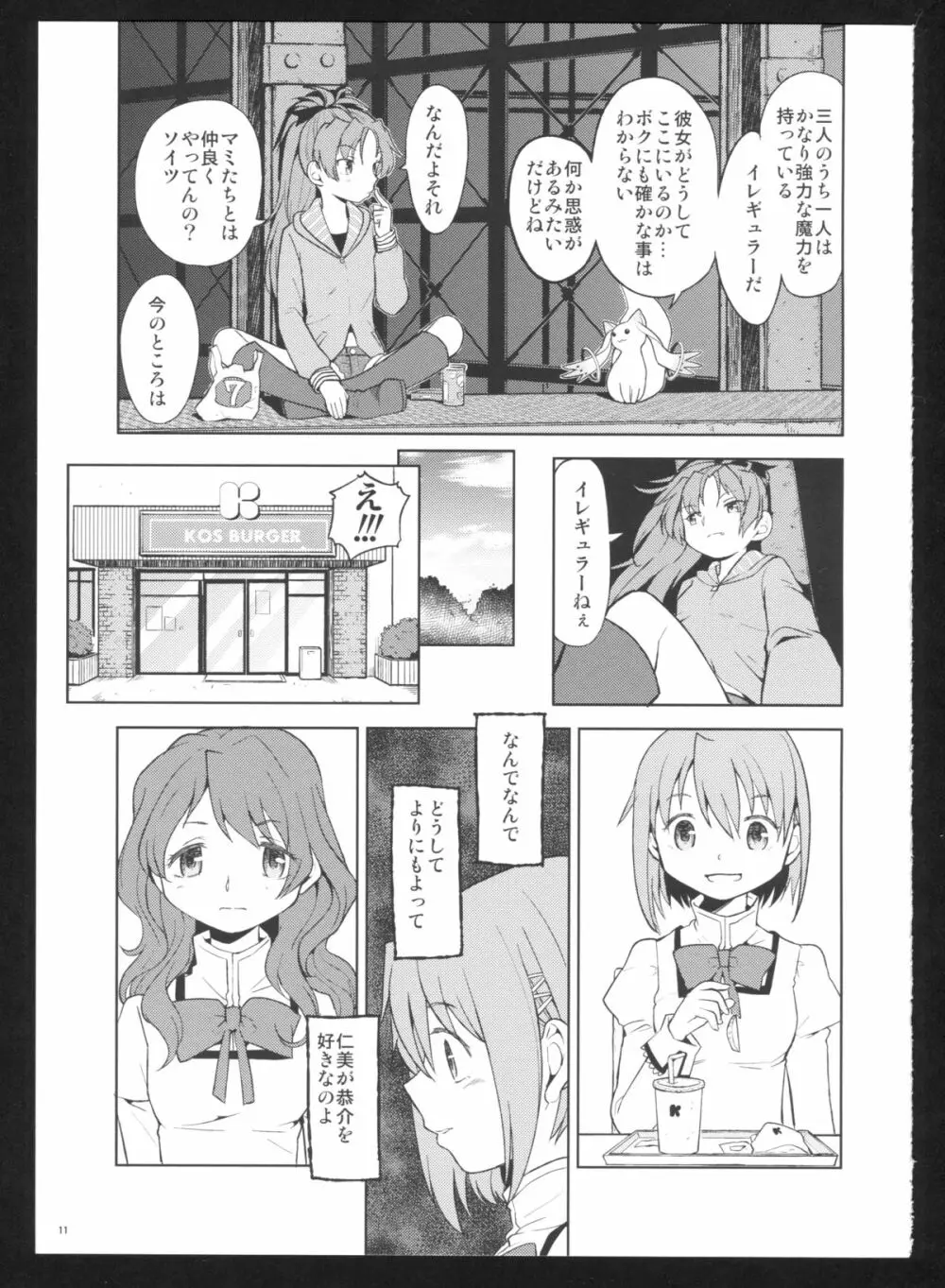 過酷少女絵録・惨 Page.13