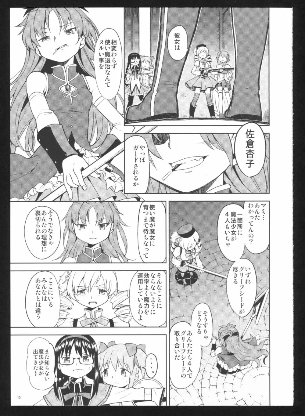 過酷少女絵録・惨 Page.17