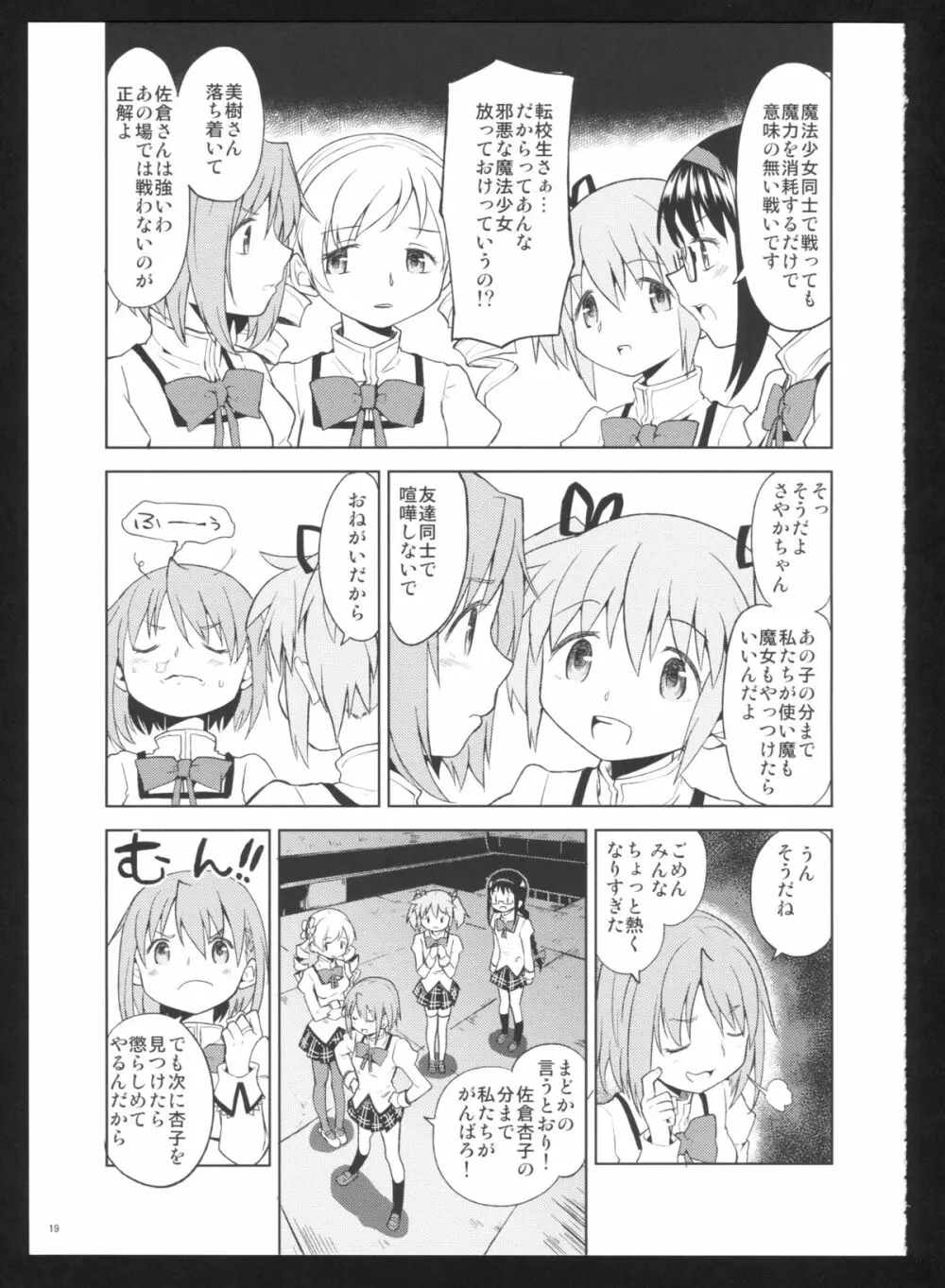 過酷少女絵録・惨 Page.21