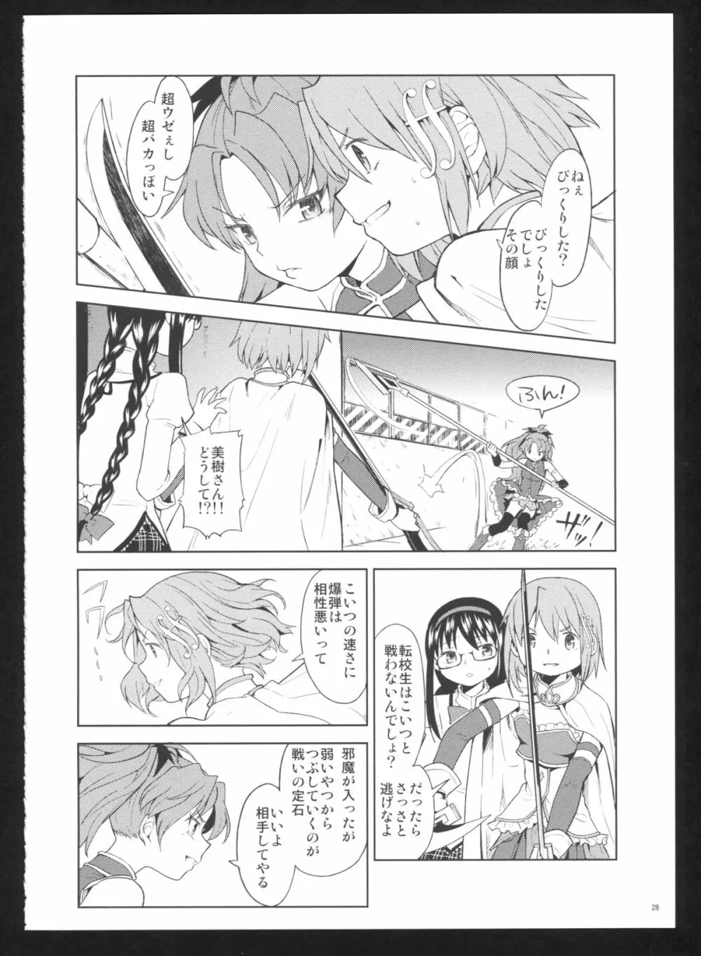 過酷少女絵録・惨 Page.30