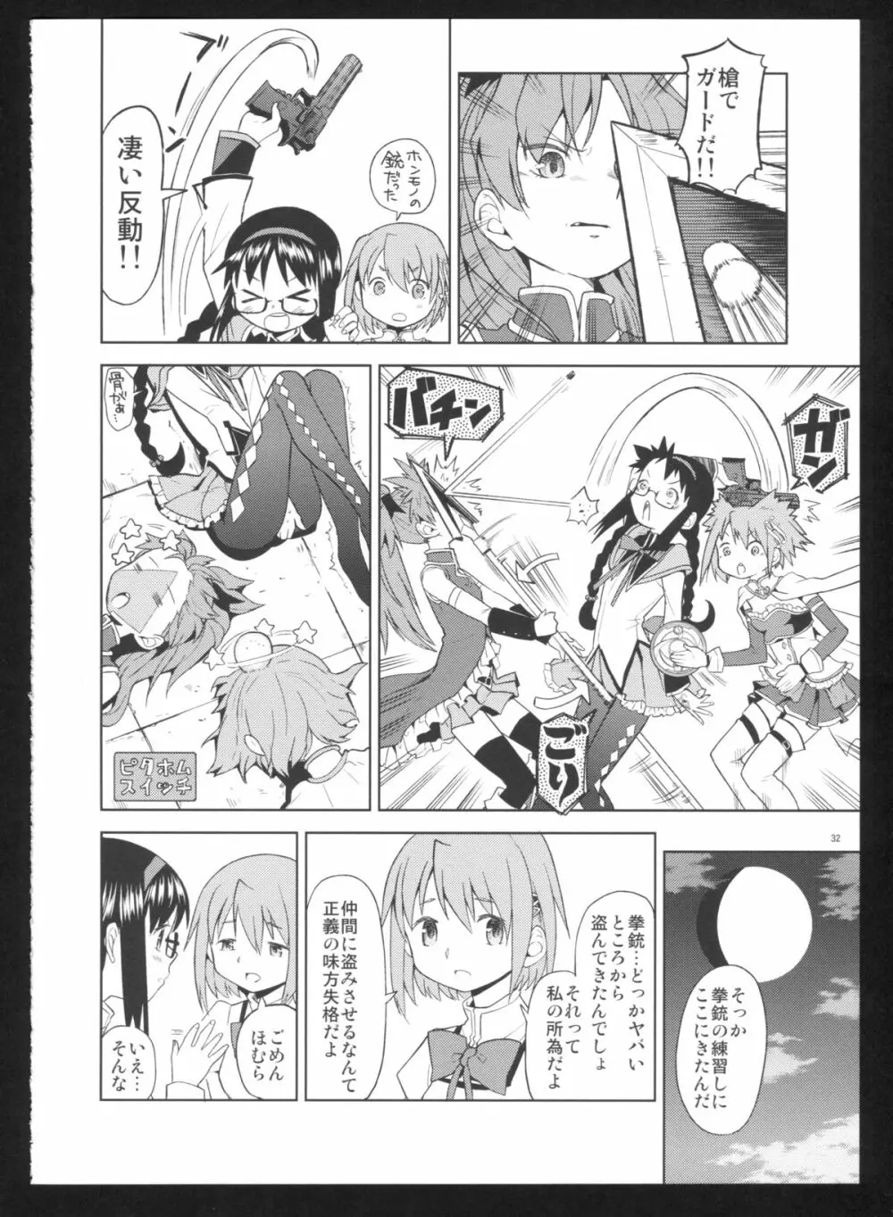 過酷少女絵録・惨 Page.34