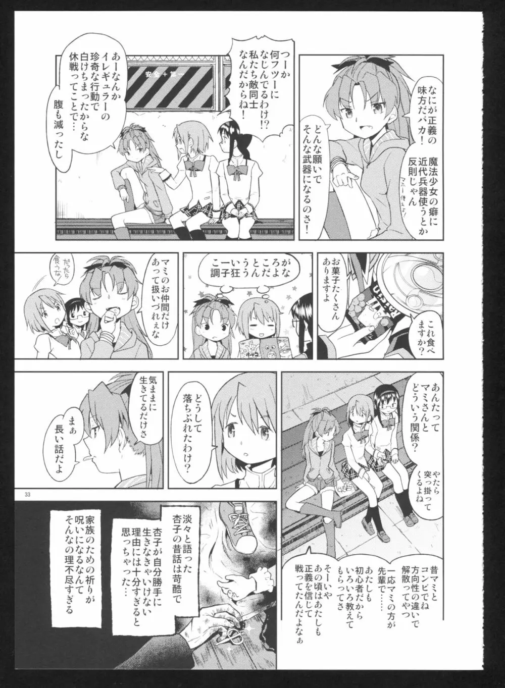 過酷少女絵録・惨 Page.35