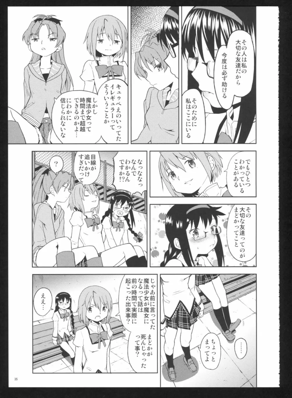 過酷少女絵録・惨 Page.37