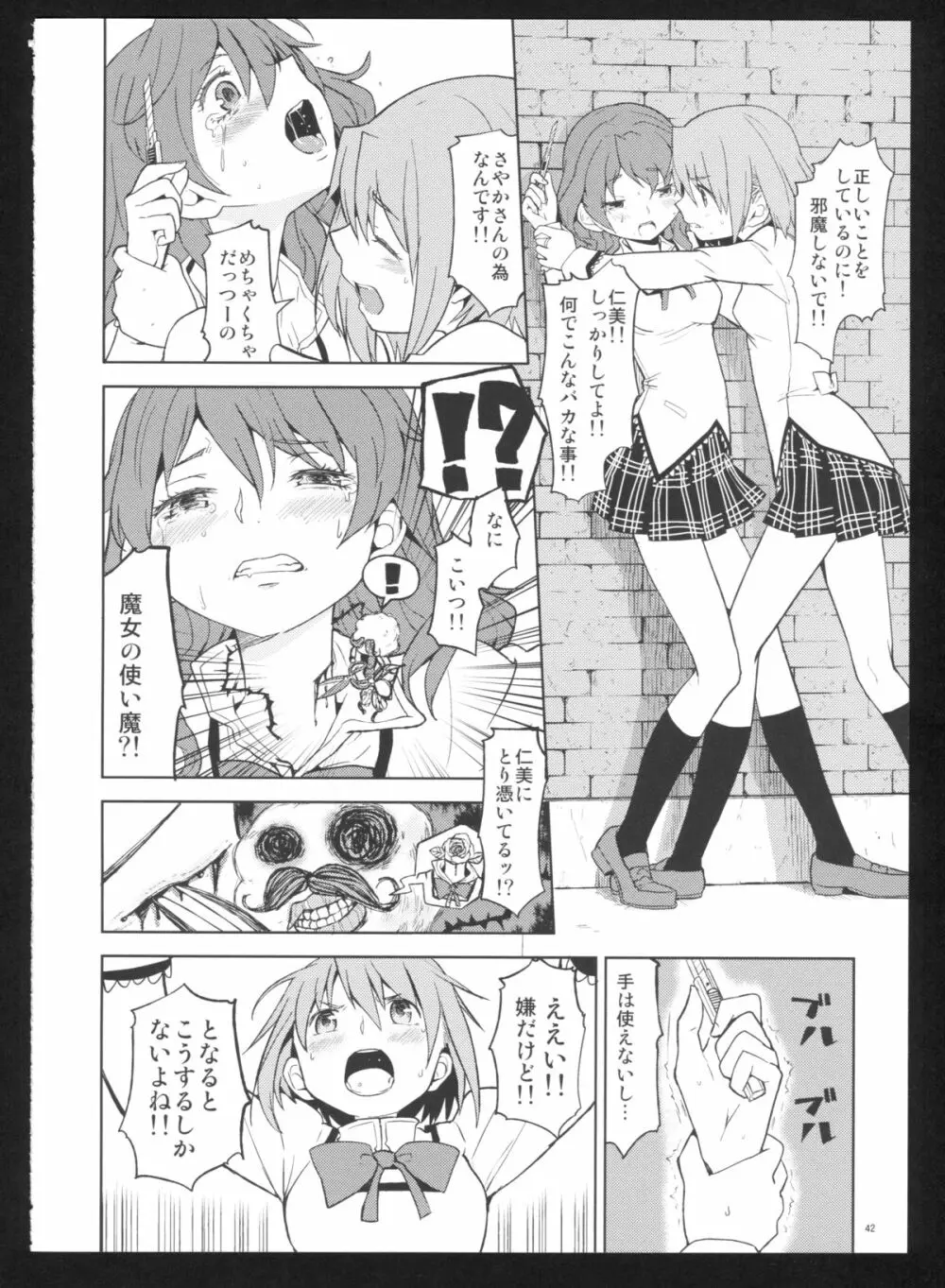 過酷少女絵録・惨 Page.44