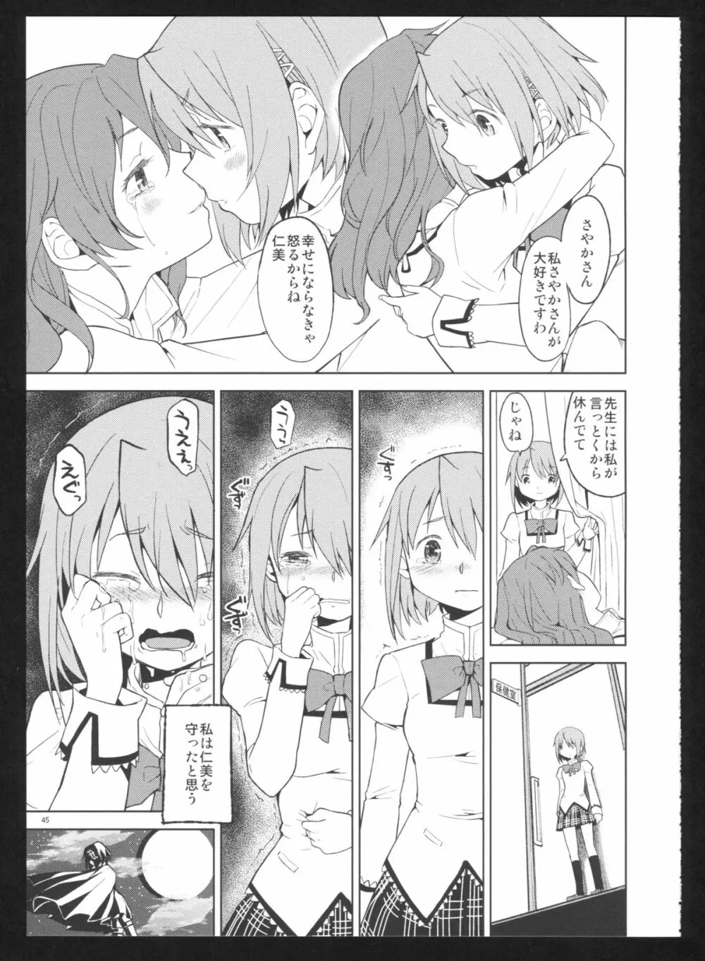 過酷少女絵録・惨 Page.47