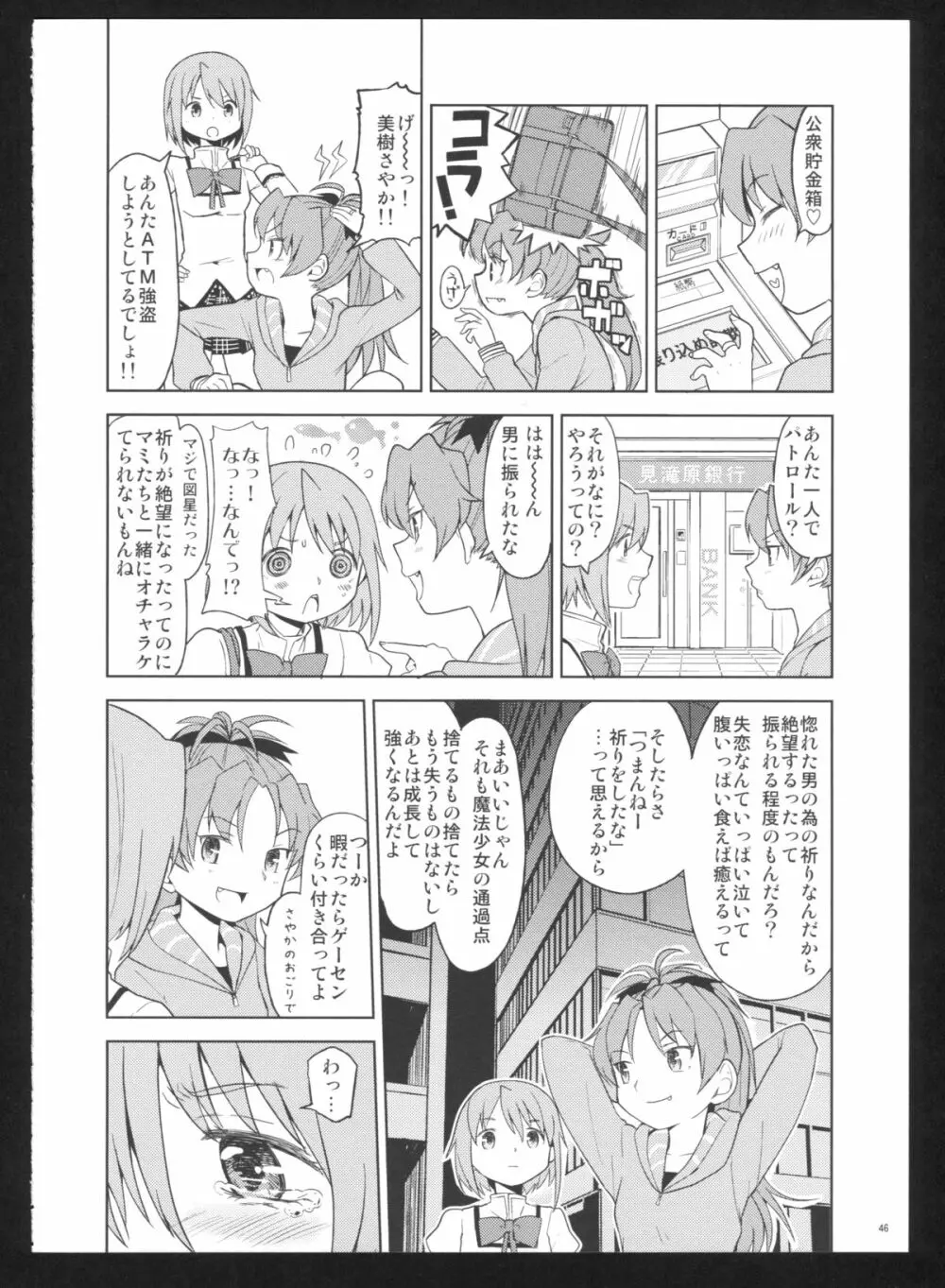 過酷少女絵録・惨 Page.48