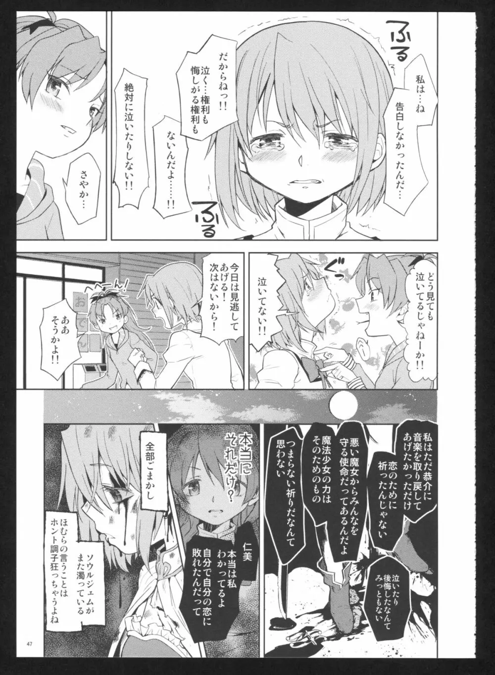 過酷少女絵録・惨 Page.49