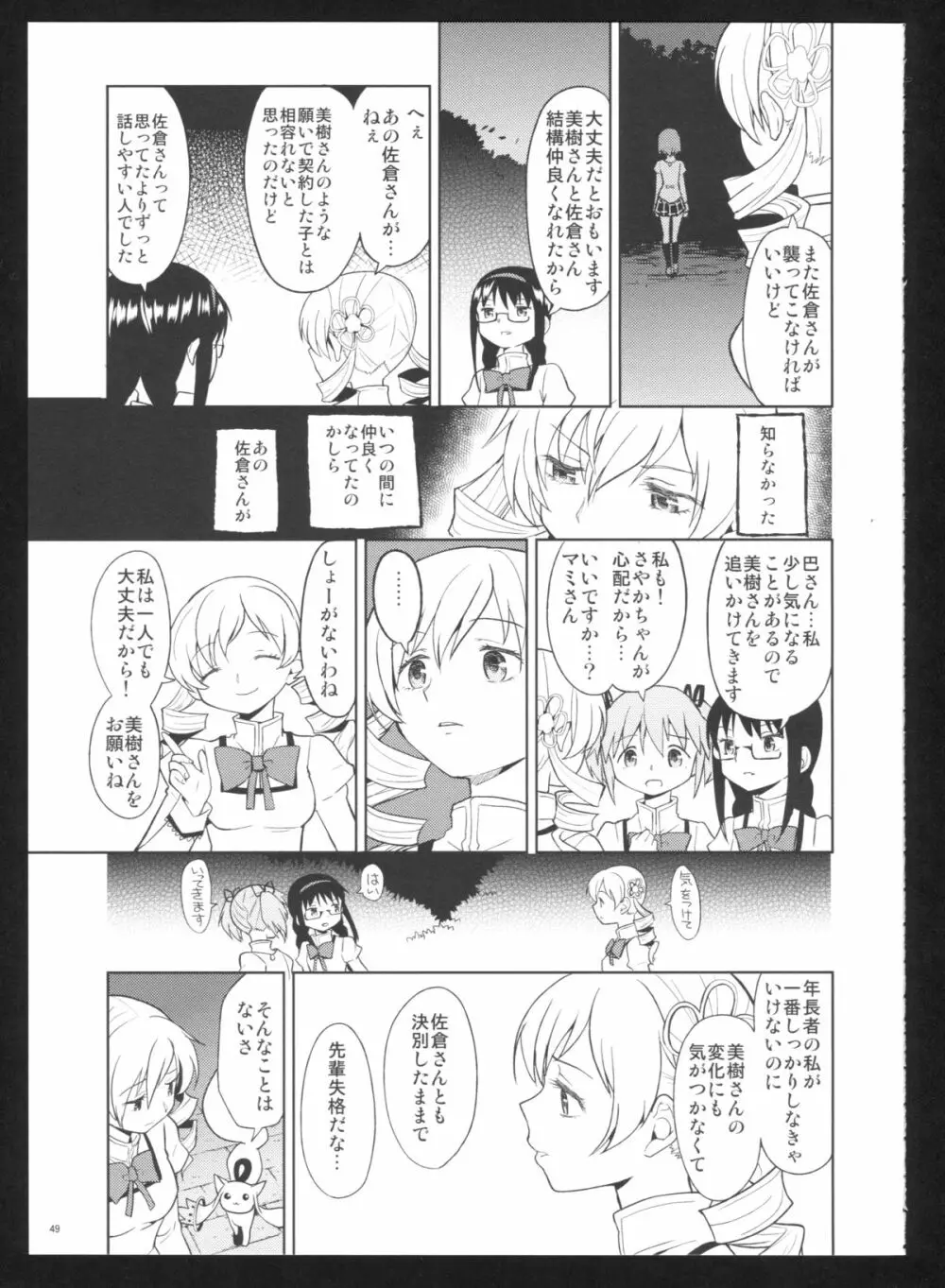 過酷少女絵録・惨 Page.51