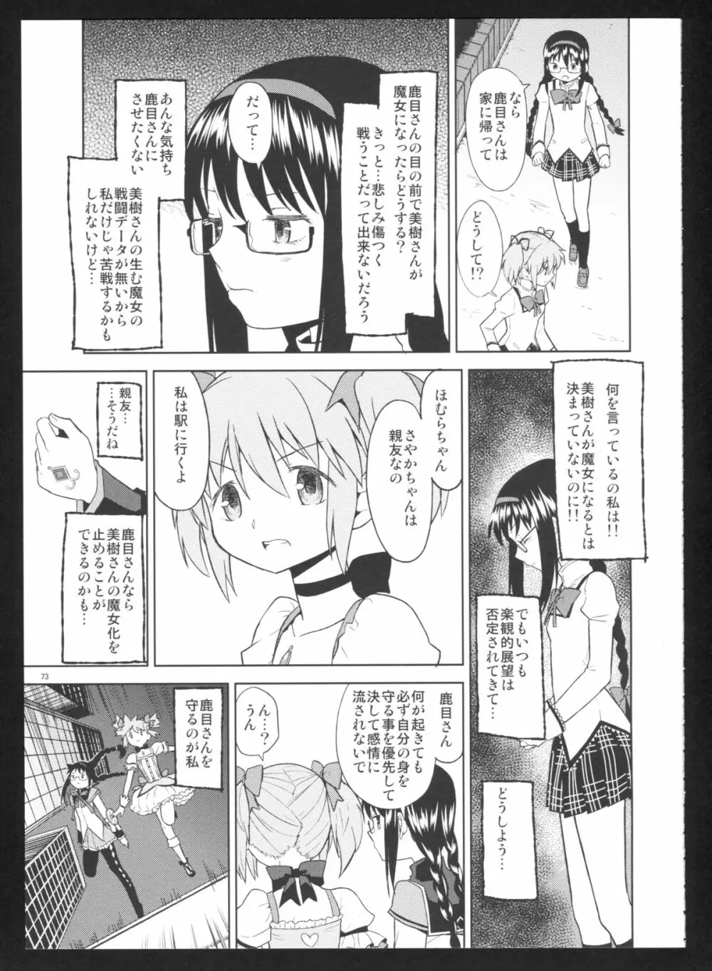 過酷少女絵録・惨 Page.75