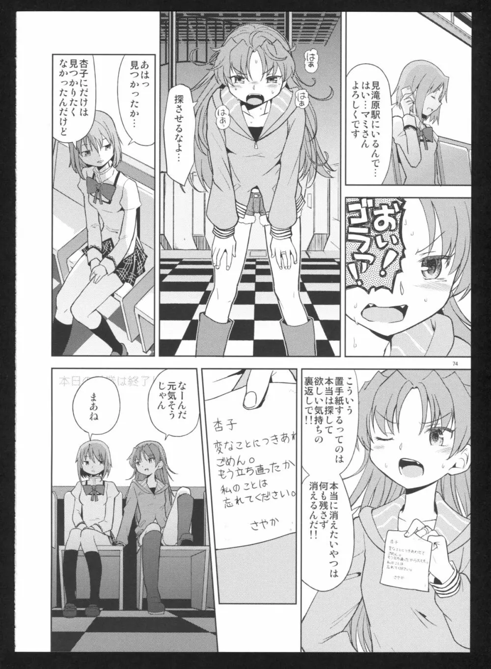 過酷少女絵録・惨 Page.76