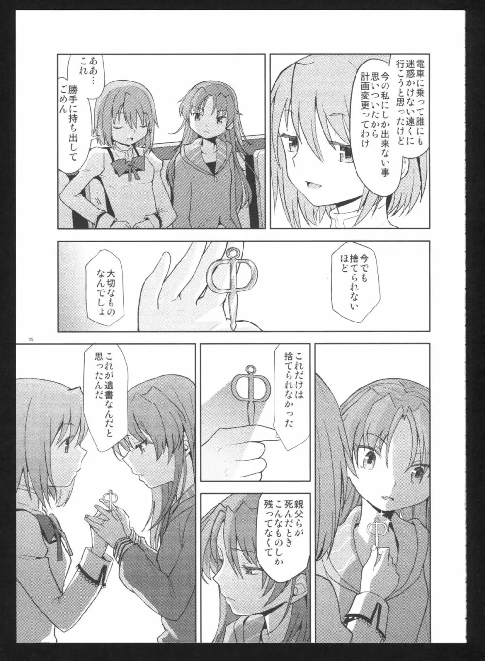 過酷少女絵録・惨 Page.77