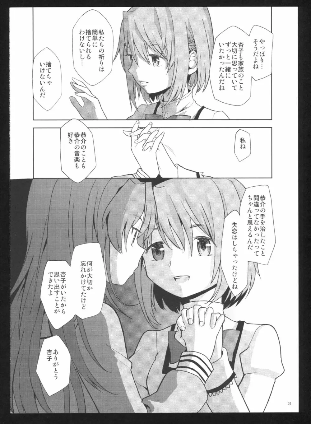 過酷少女絵録・惨 Page.78