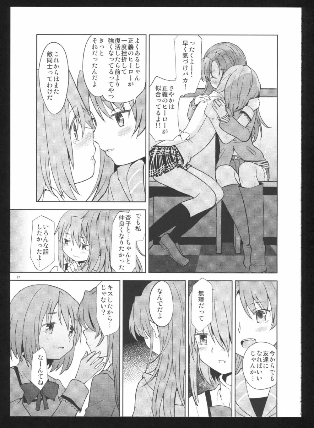 過酷少女絵録・惨 Page.79